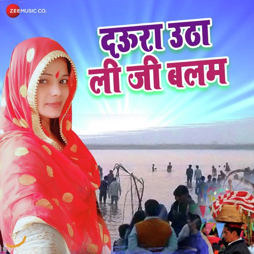 Daura Utha Lihi G Balam - Radha Maurya