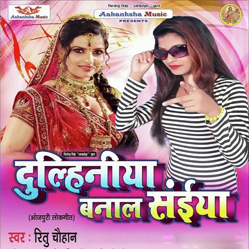 Hamar Mangiya Sajad Saiya - Ritu Chauhan