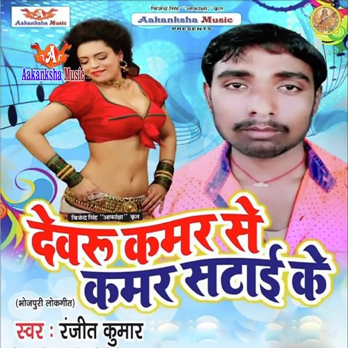 Kariya Ye Sakhi - Ranjit Kumar