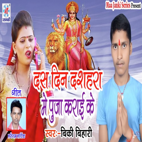 Das Din Dussehra Me Puja Karai Ke - Vikki Bihari