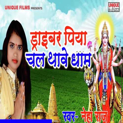 Driber Piya Chal Thawe Dhaam - Neha Raaj