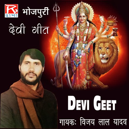 Devi Maiya - Vijay Lal Yadav