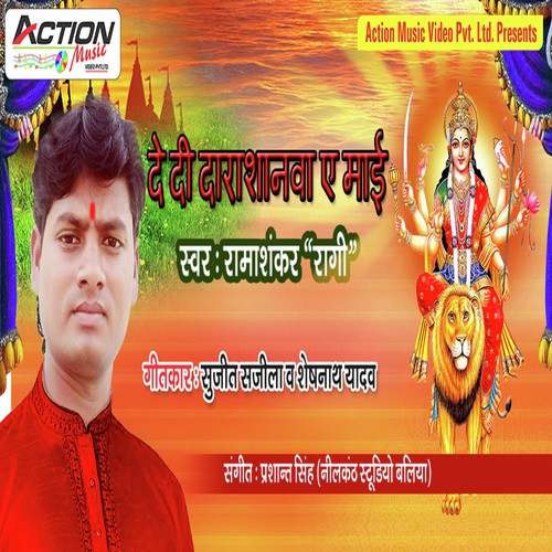 De Di Darashanva Ae Mai - Ramashankar quotRagiquot