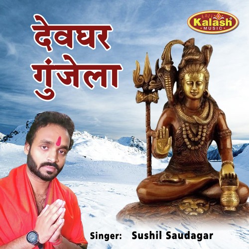 Devghar Gunjela - Sushil Saudagar
