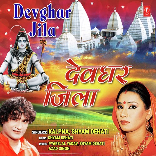 Devghar Jila - Kalpna, Shyam Dehati