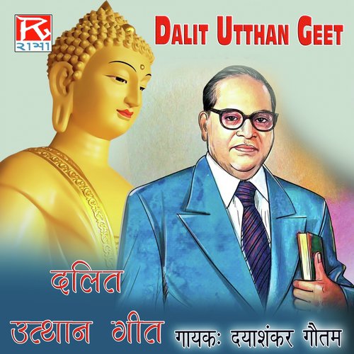 Ab Sudhi - Dayasankar Gotam