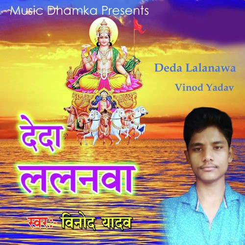 Deda Lalanawa - Vinod Yadav