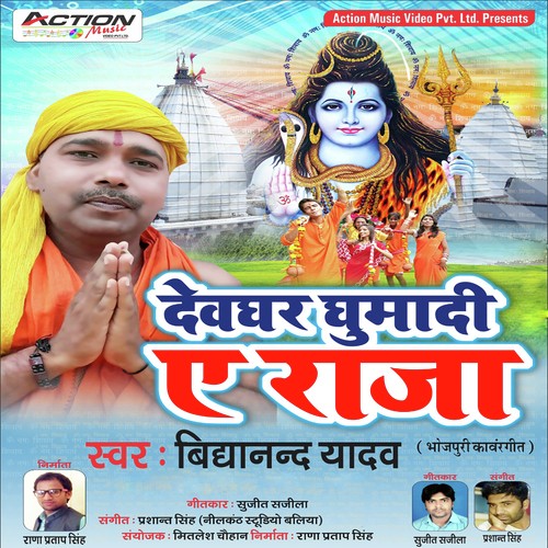 Devghar Ghumadi Ae Raja - Vidhyanand Yadav