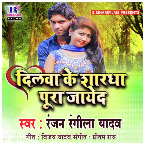 Dilwa Ke Shradha Poora Jayed - Ranjay Rangeela Yadav