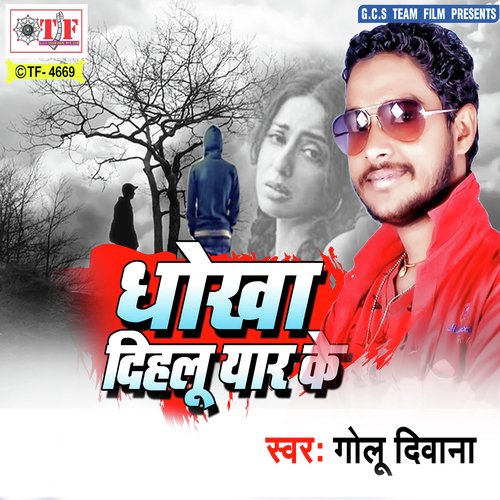 Dulhe Ke Goli Maar Deb - Golu Diwana