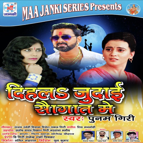 Dihla Zudai Saugat Me - Poonam Giri