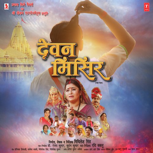 Devan Misir Ho - Ajeet Kumar Akela