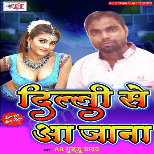 Sajan Dilli Se Ajana - Ab Guddu Yadav