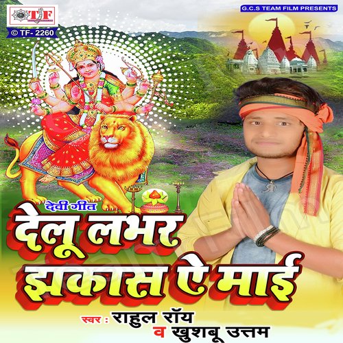Aihe Maiya Hamar - Rahul Roy, Khusboo Uttam