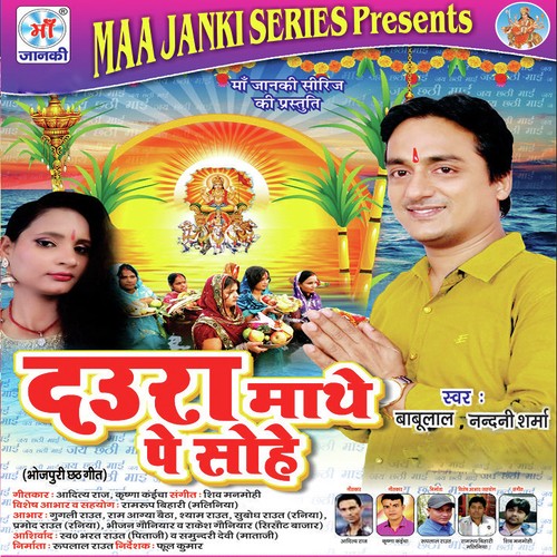 Daoora Uthayee Chali Chathi Maiya Ke Ghatiya - Babu Lal, Nandani Sharma