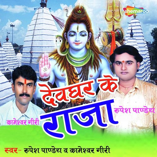 Balam Ji Chali Na Bhola Ke - Kameswar Giri, Rupesh Pandey