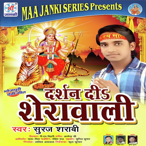 Gaiya Ke Dudhawa - Suraj Sharabi