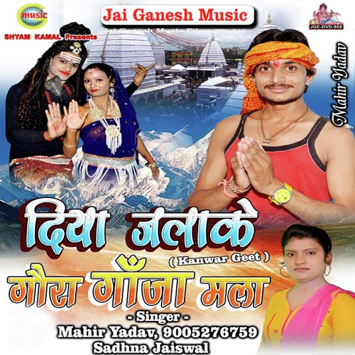 Rat Diya Jalake Gaura Ganja Mala - Mahir Yadav, Sadhna Jaiswal