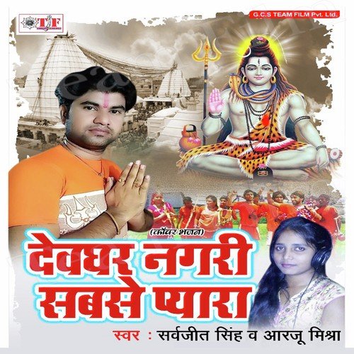 Baba Deshwa Bachaai - Sarvjeet Singh, Aarju Mishra