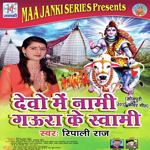 Beju Ke Nagariya - Ripali Raj