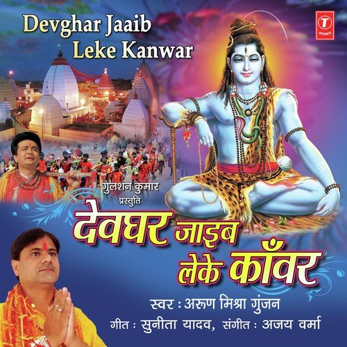 Chala Banaras Ghumadi - Arun Mishra