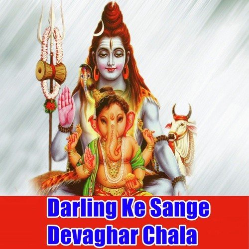 Sawan Ke Pahila Somari Se - Gautam Gair, Santosh Sanwariya