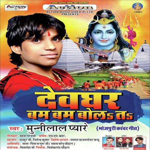 Nalanda Ke Hai Bam Rahem Kehu Se Nahi Kam - Munni Lal Pyare