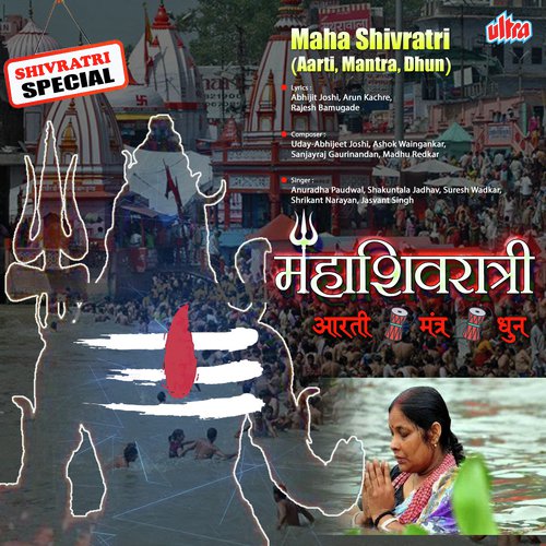 Om Jay Shiv Omkara - Various Artists