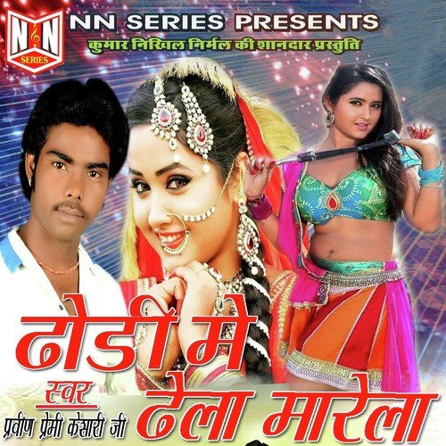 Aag Lagaibu Ka Pani Me - Praveen Premi Kesari Ji