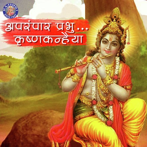 Madhurashtakam - Rajalakshmee Sanjay, Sanjeevani Bhelande, Ketan Patwardhan, Ketaki Bhave-Joshi