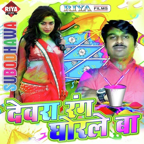 Rajae Lekha Kaam Aayte - Subodh Kumar Singh