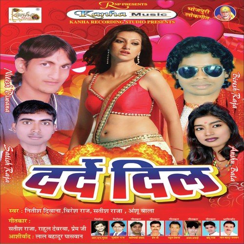 Ratiya Uhe Bitawni Naa - Nitish Deewana, Satish Raja, Anshu Bala, Biresh Raja