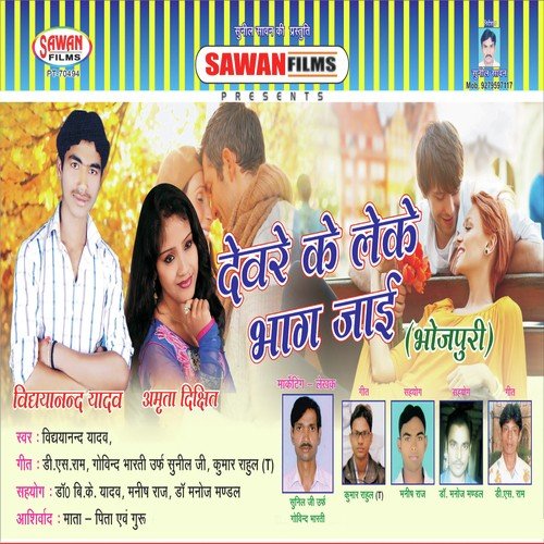 Abhi Bani Hum Khicha A Jija - Vidyanand Yadav