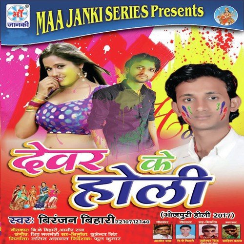 Jobna Range Lungi Bichha Ke - Biranjan Bihari