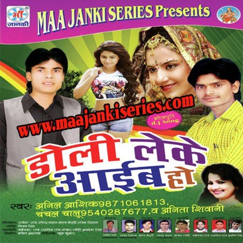 Sajana Tohara Chahat Mein - Anil Aashiq, Anita Shivani