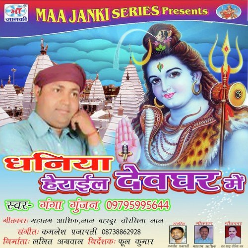 Jalva Chadhaib Hum - Ganga Gunjan
