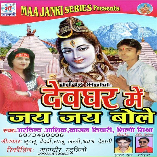 Pisa Gaura Bhangiya Ke Gola - Kajal Tiwari, Shilpi Mishra