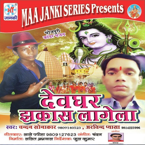 Leke Aaih Piyari Sadhi - Chandan Sonakar