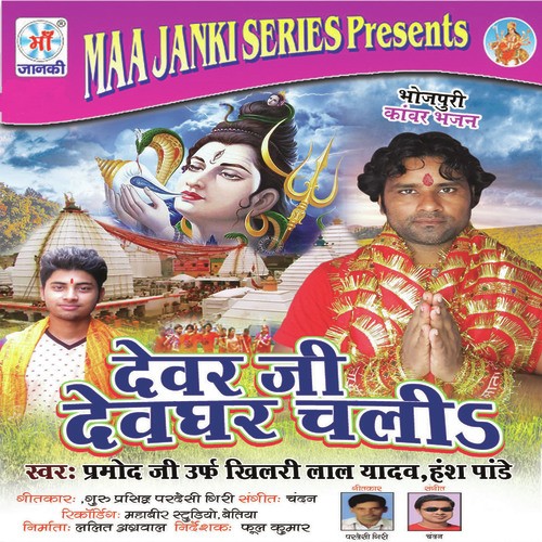 Gaura Roi Roi Kaheli Kahani - Hans Pandey