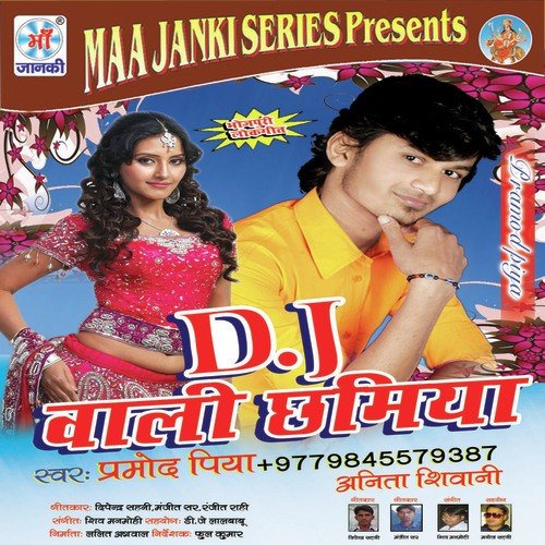 Bakari Charave Gaini - Pramod Piya, Anita Shivani