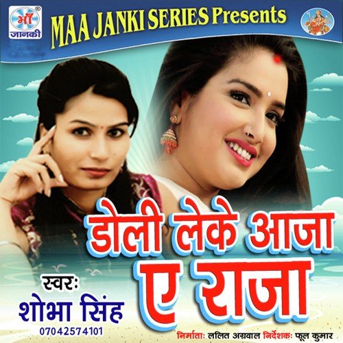 Doli Me Chad Ke Aaile Dulhava - Shobha Singh