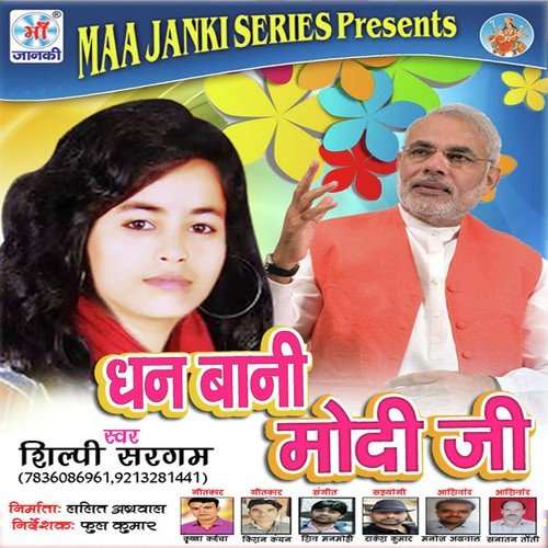 Dhan Bani Modi Ji - Shilpi Sargam