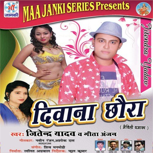 Joban Se Rahi Rahi - Jitender Yadav, Geeta Ranjan