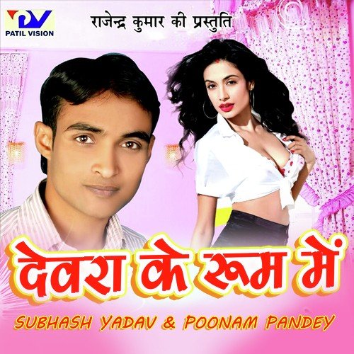 Jiya Me Hota Hamar Jawani - Subhash Yadav, Poonam Pandey