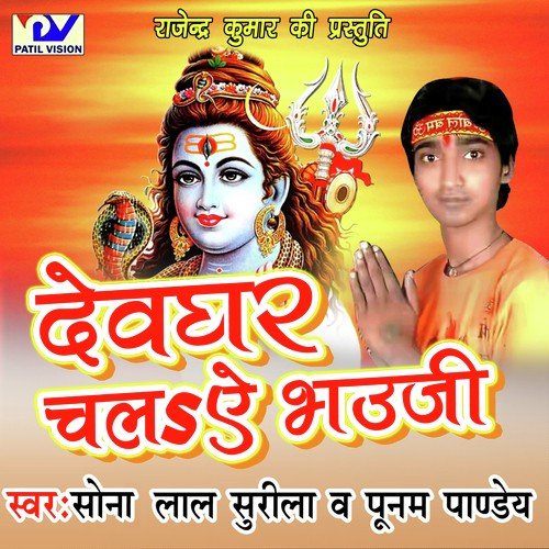 Sawan Beet Jayi - Poonam Pandey, Sona Lal Surila