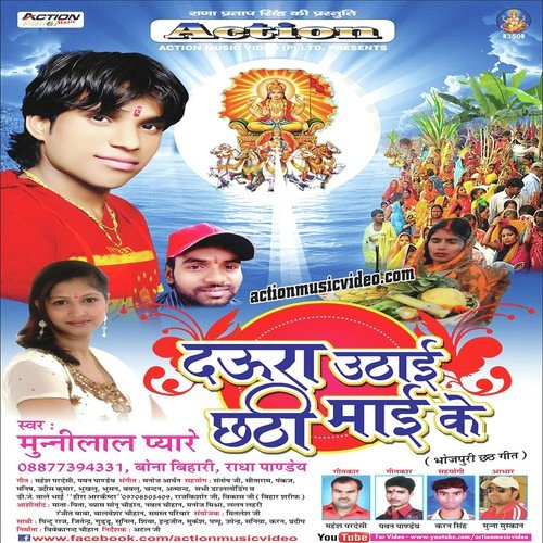 Kusi Bhare Chalale Nawale Bhaya - Munni Lal Pyare