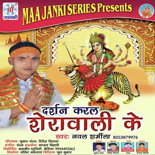 Aarti Sajawa Maiya - Naval Sharmila