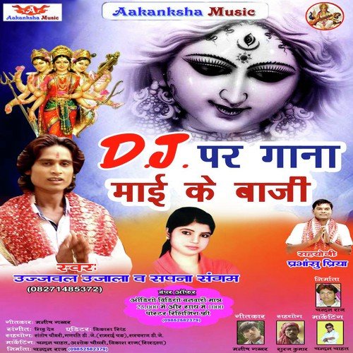 Pehla Baire Mai Ke Hum - Ujjawal Ujala, Sapna Sangam