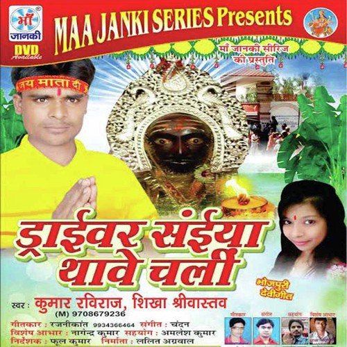 Puja Kaini Lachhvare Me - Kumar Raviraj, Shikha Srivastav