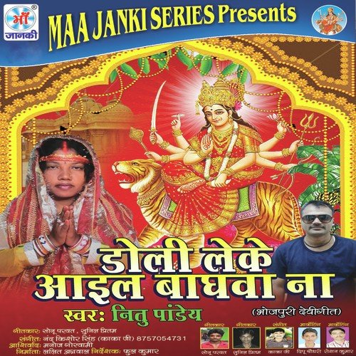 Jay Jay Bole Bhakta Dole - Neetu Pandey